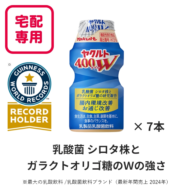 公式】全ての商品一覧｜ヤクルト届けてネット