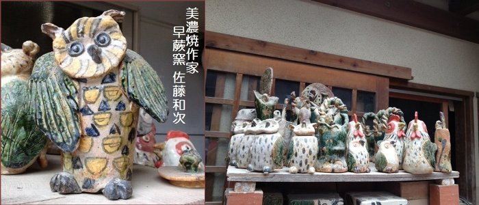 佐藤和次｜美濃焼｜織部焼｜新潟 美術工芸備前