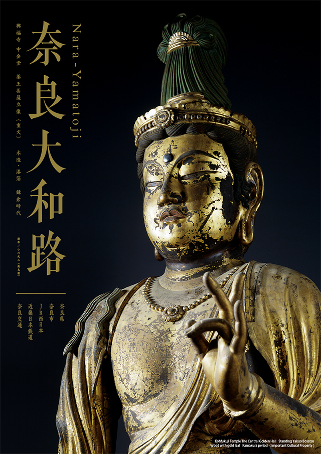 薬王菩薩立像 興福寺中金堂｜YELLOW DOG STUDIO