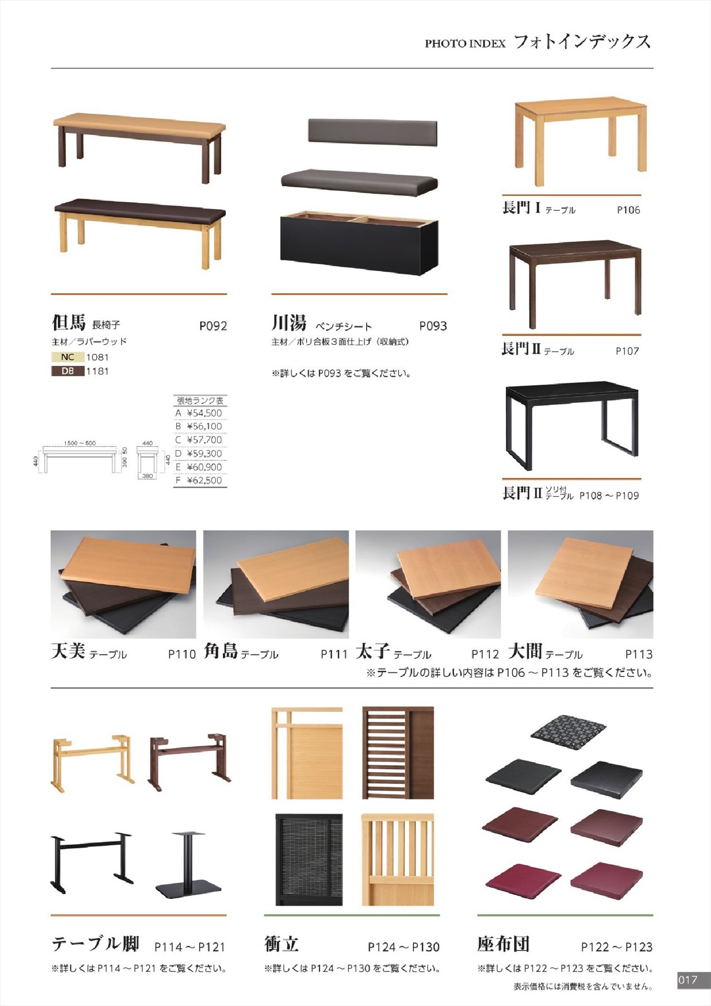 フォトインデックス ｜業務用家具Marukatsu(マルカツ)のカタログサイト