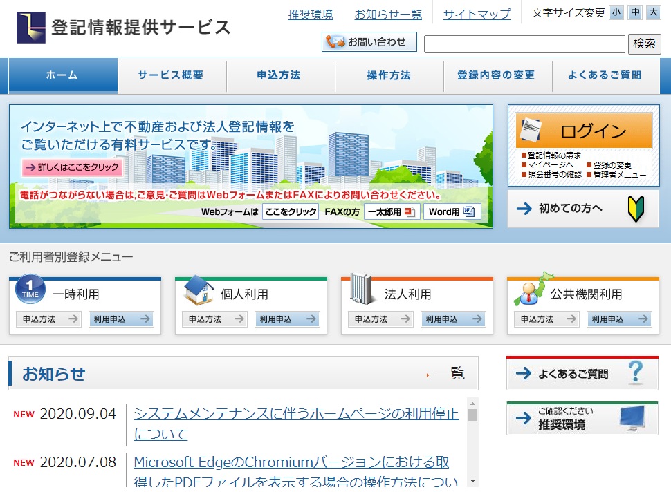 知ってた？】WEB上で登記情報を取得する方法 | 行政書士法人山口事務所