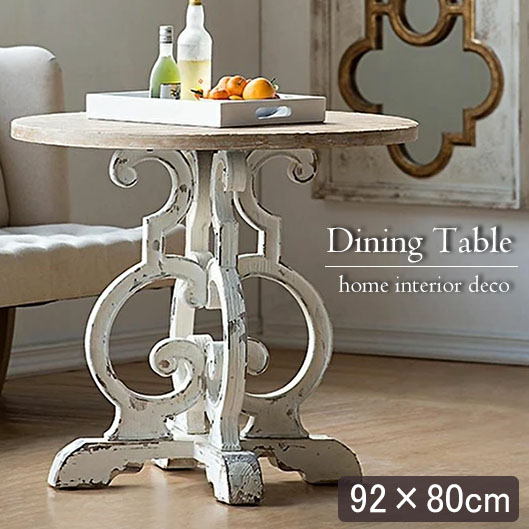 シャビーシック アンティークホワイト ダイニングテーブル φ92cm