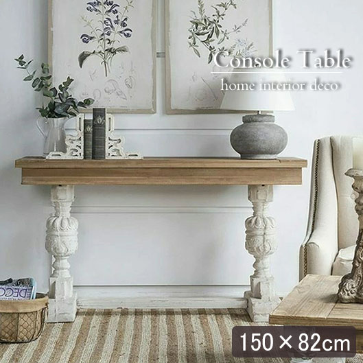 シャビーシック アンティークホワイト コンソールテーブル 幅150cm 長