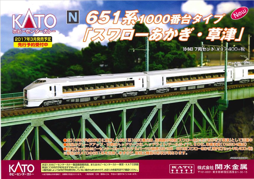 発売日速報】 ホビーセンターカトー 3月18日 651系1000番台タイプ