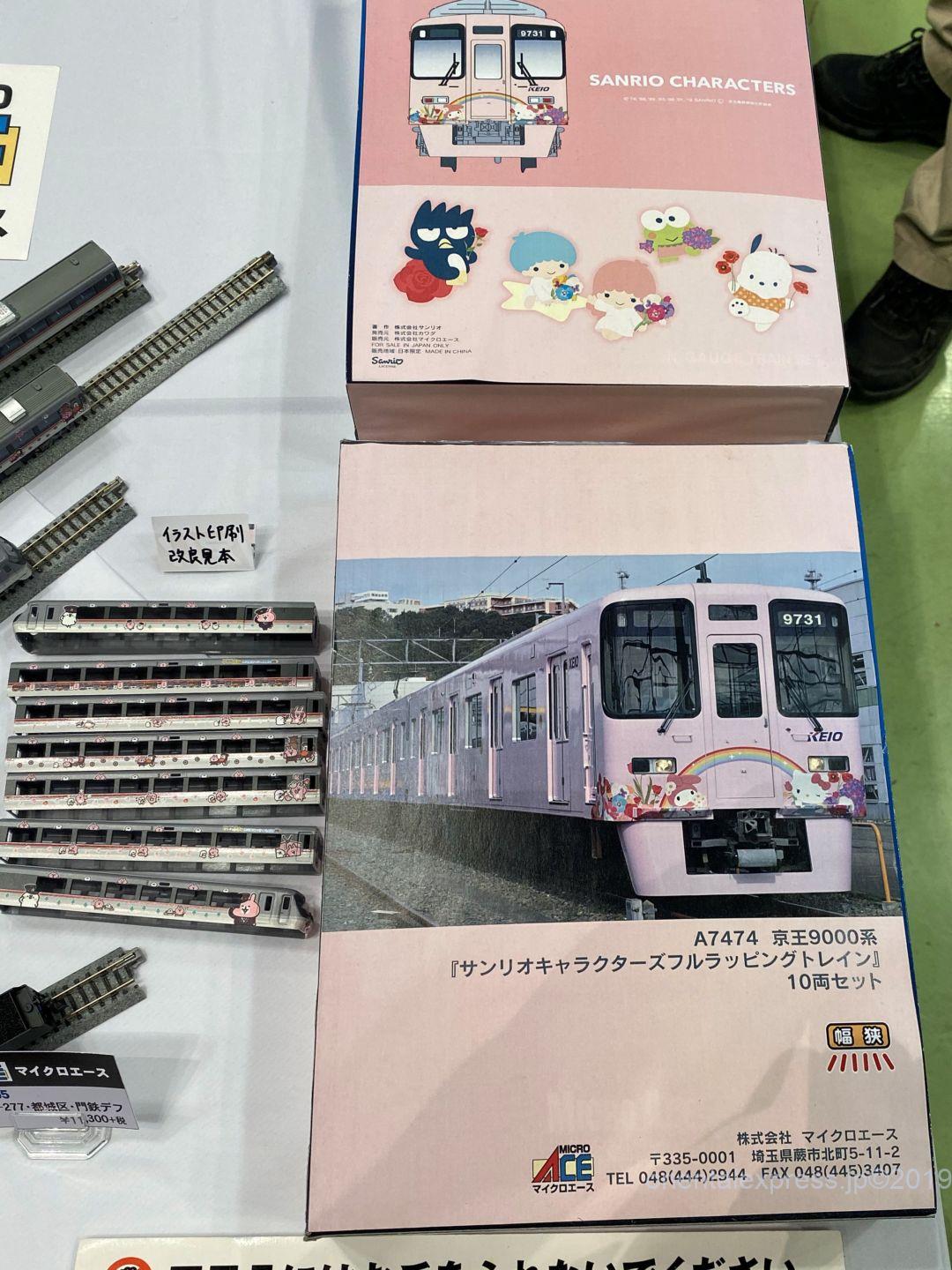 マイクロエース 京王9000系(サンリオキャラクターズ) 10両セット 京王