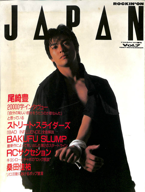 尾崎豊 1992年 News Maker ロックンロール・ニューズメーカー 雑誌