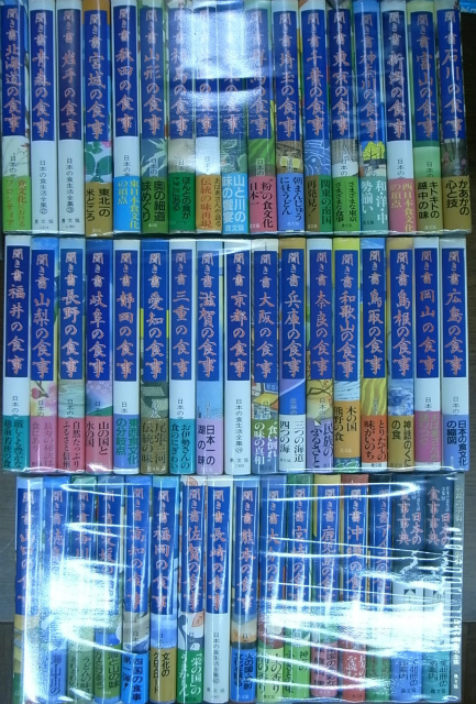 日本の食生活全集(農山漁村文化協会編集部 編) / 古本、中古本、古