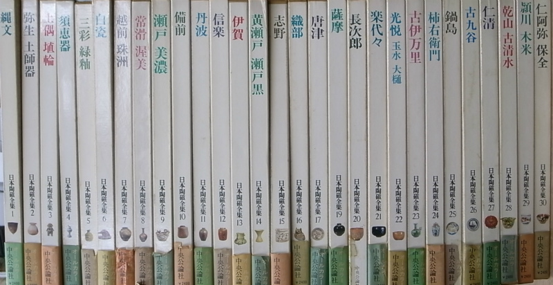 日本陶磁全集 全30巻 中央公論社 日本陶磁全集 全30巻 日本陶磁全集30