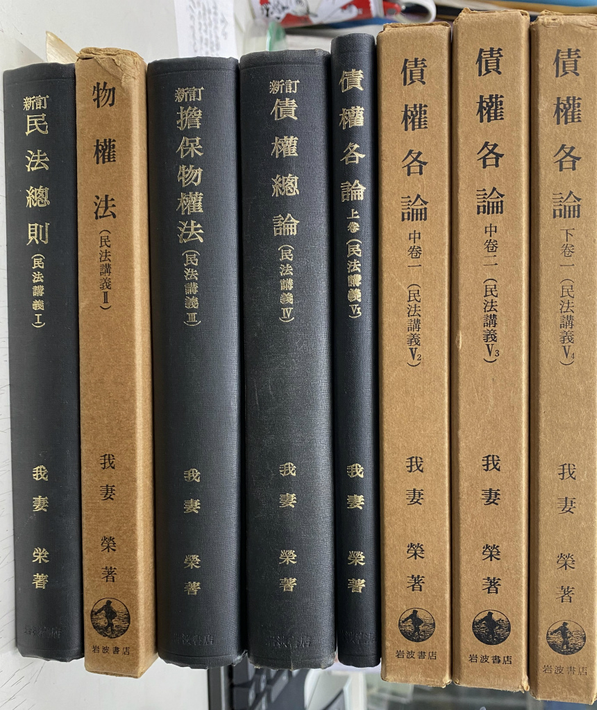 裁断済み】我妻栄民法講義8冊 【公式通販】