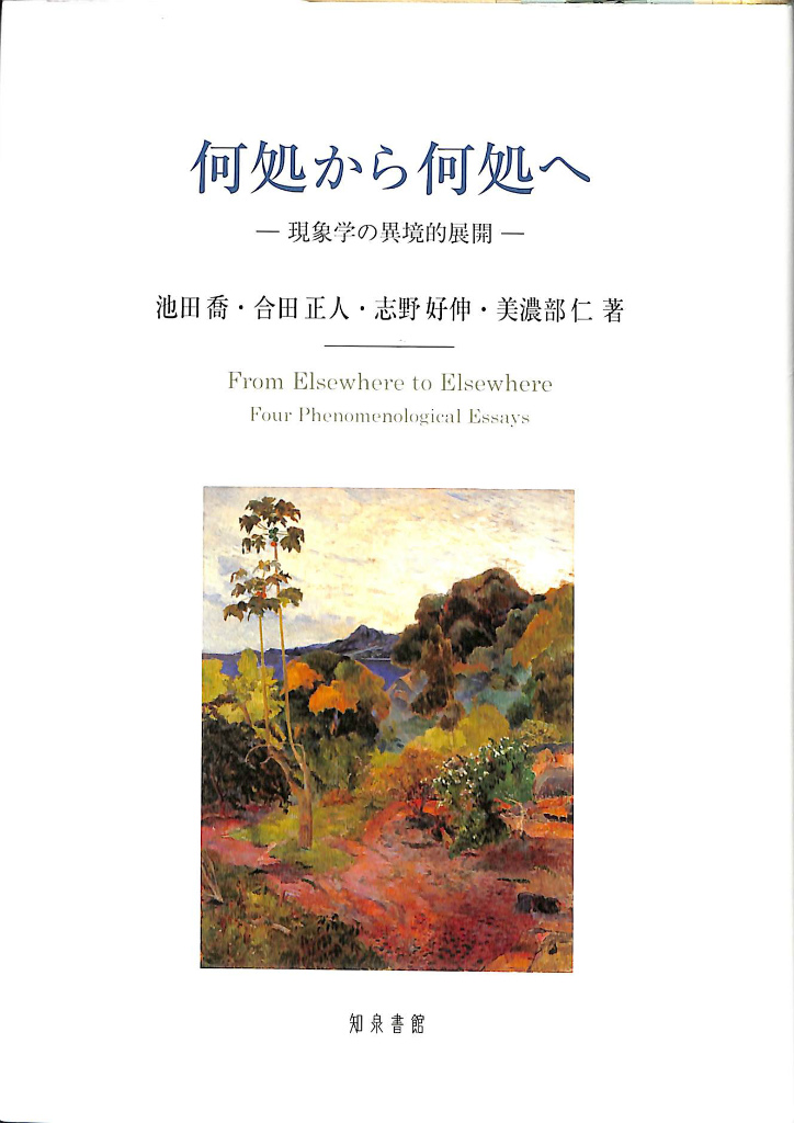 存在の一義性を求めて ドゥンス・スコトゥスと13世紀の〈知〉の革命