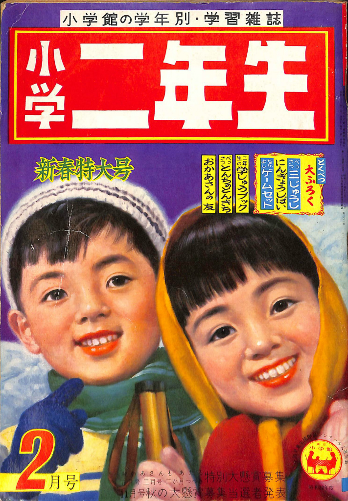 今井誉次郎 『おさるのキーコ』『たぬき学校』『こくごおうらい』講学