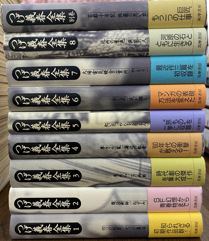 ☆初版限定 つげ義春全集8冊、別冊1 セット つげ義春大全集 8