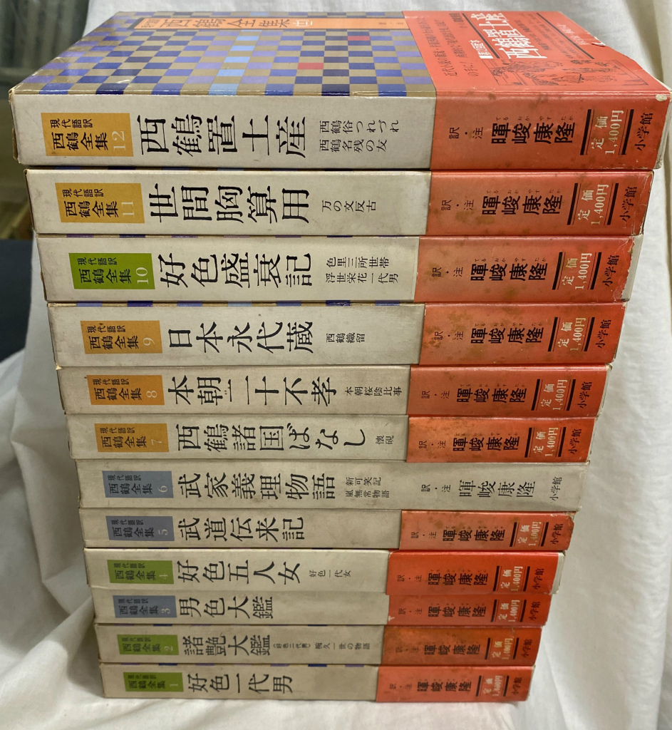 新編 日本古典文学全集1・古事記新編日本古典文学全集1 古事記 小学館 新編