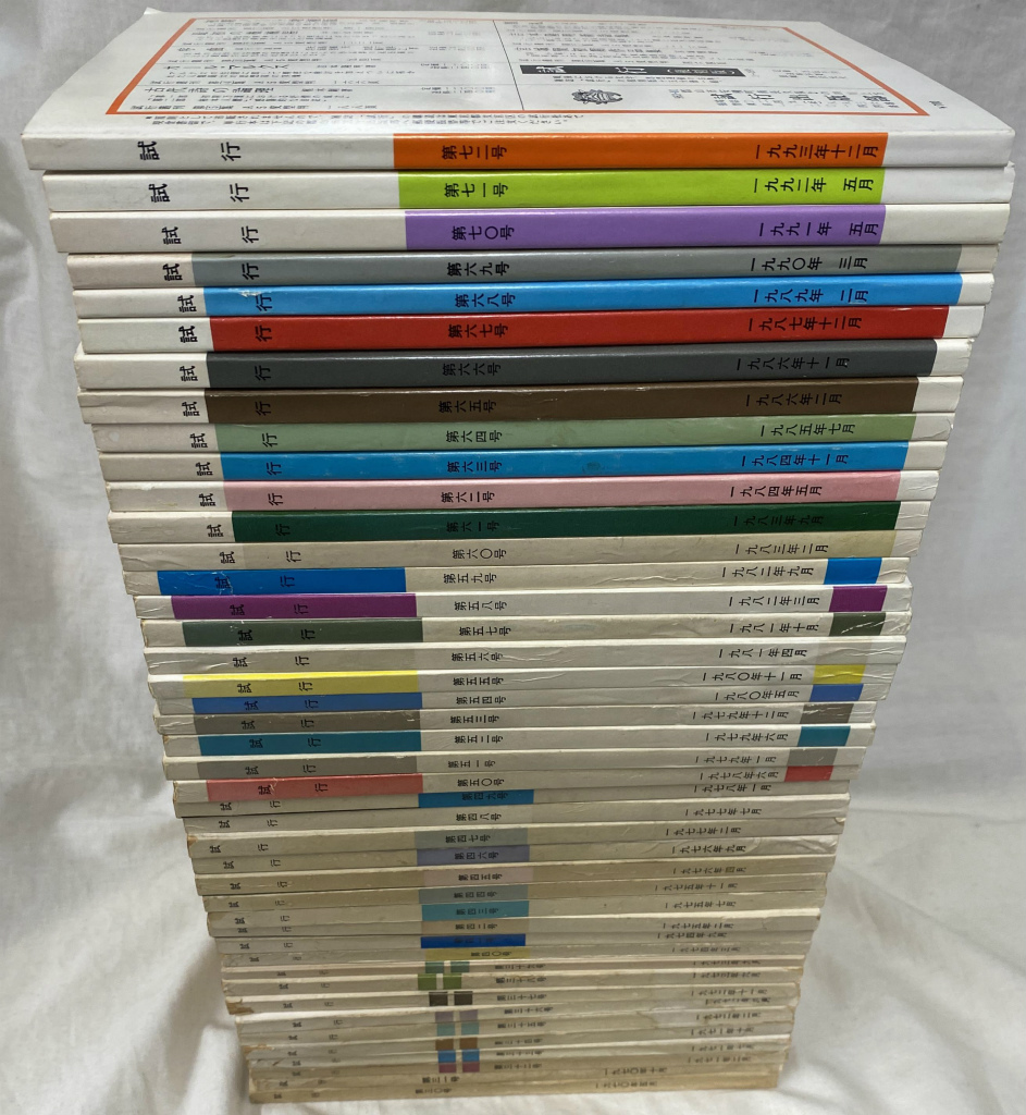 加藤周一 自選集 全10巻セット 岩波書店 加藤周一 自選集 全10巻セット