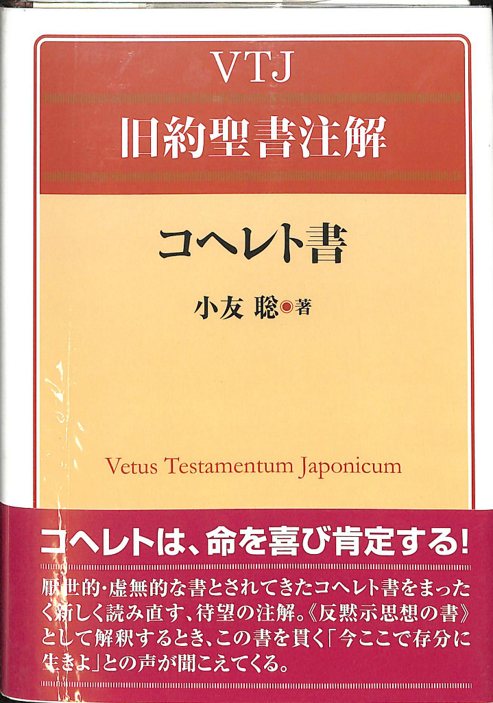 ロイドジョンズローマ書講解 : 公式 8・5-17 : 神の子ら ロイド