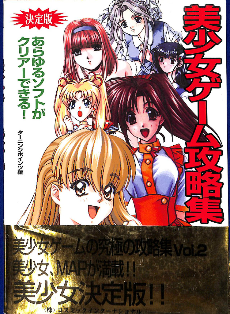 キャンディ・キャンディ イラスト集 Part 2 キャンディキャンディ