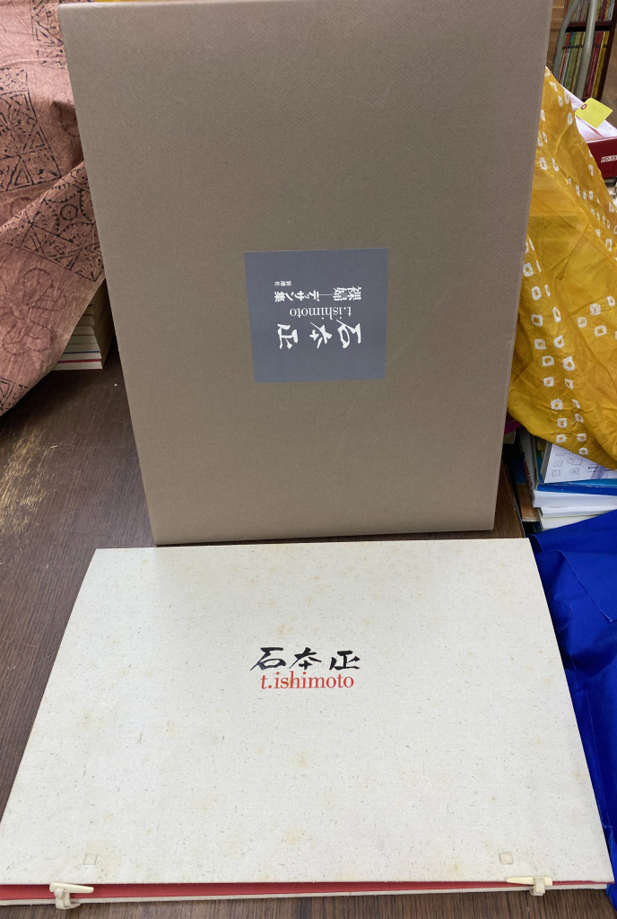 石本正 裸婦 デッサン集 20枚 石本正裸婦デッサン集 20枚揃 石本