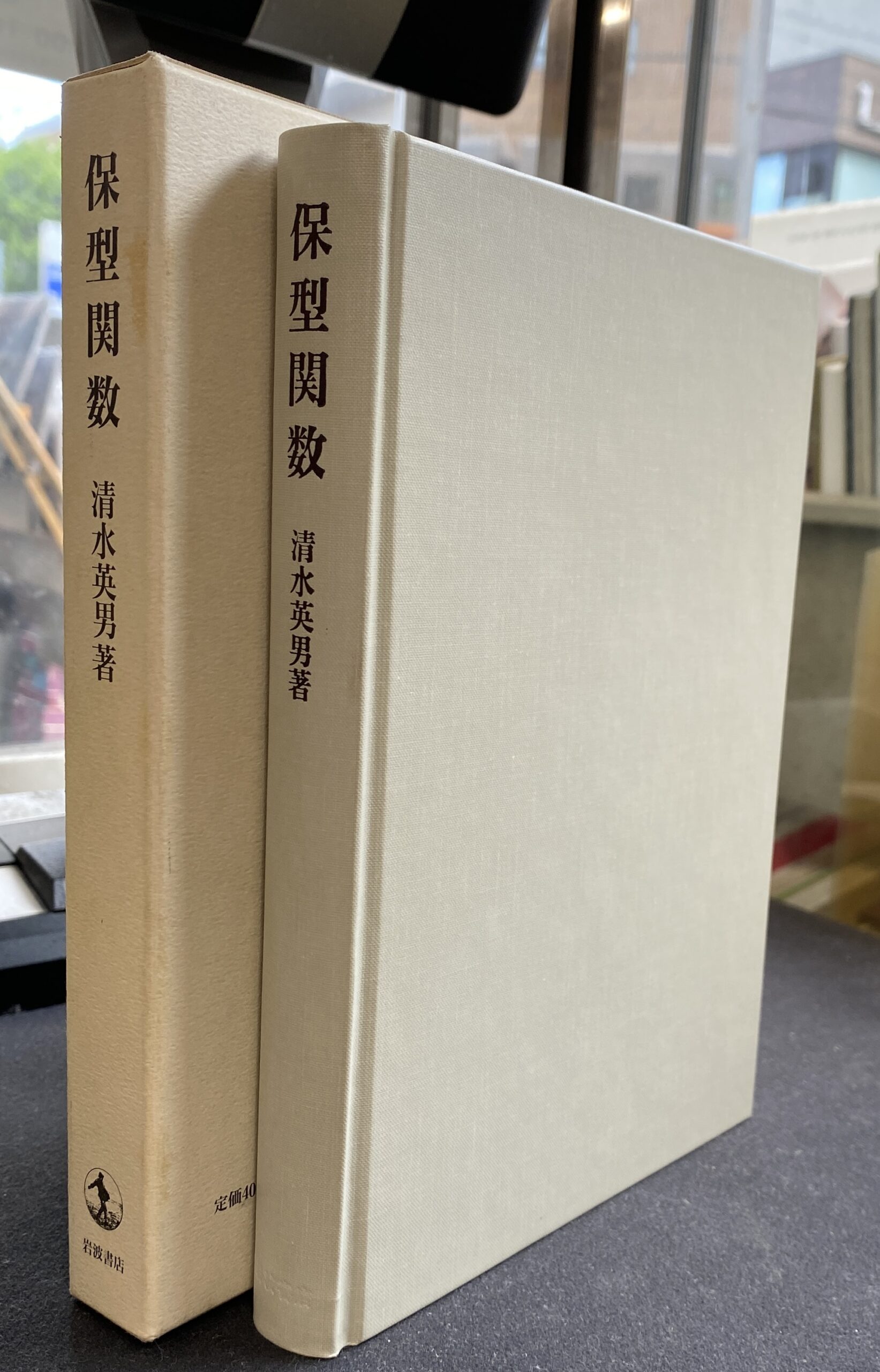 岡潔集 全五巻 初版本 【ヴィンテージ】 岡潔集 全5巻揃(