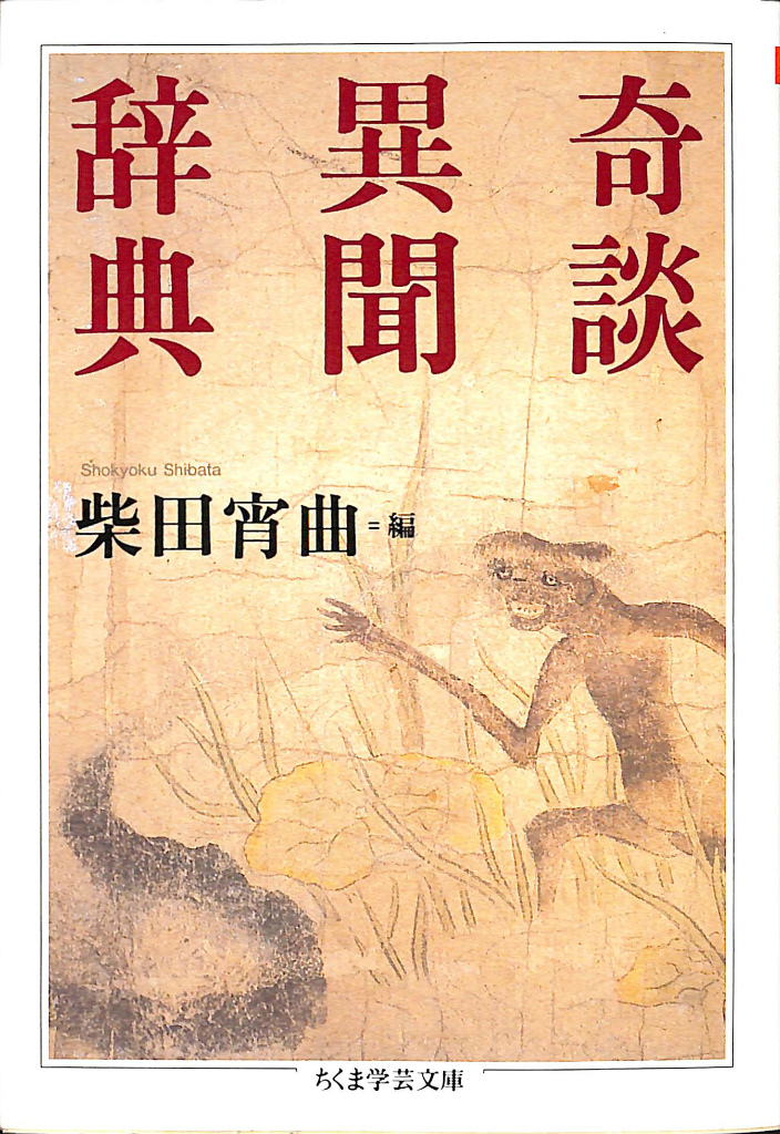 岩波文庫 玉勝間 上下巻揃 本居宣長 復刊帯カバー 未読美品 玉勝間