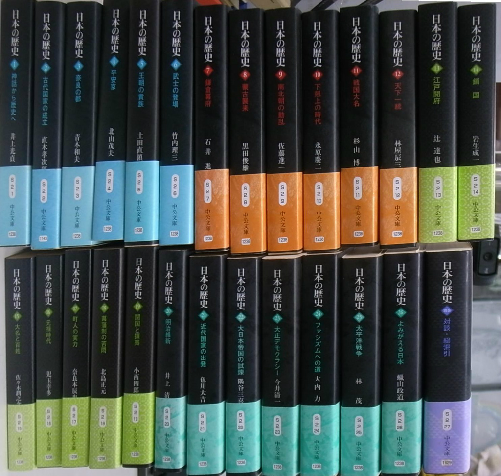 日本の歴史 全26巻 + 別巻 新装版 (改版) 中公文庫 Amazon.co.jp: 日本