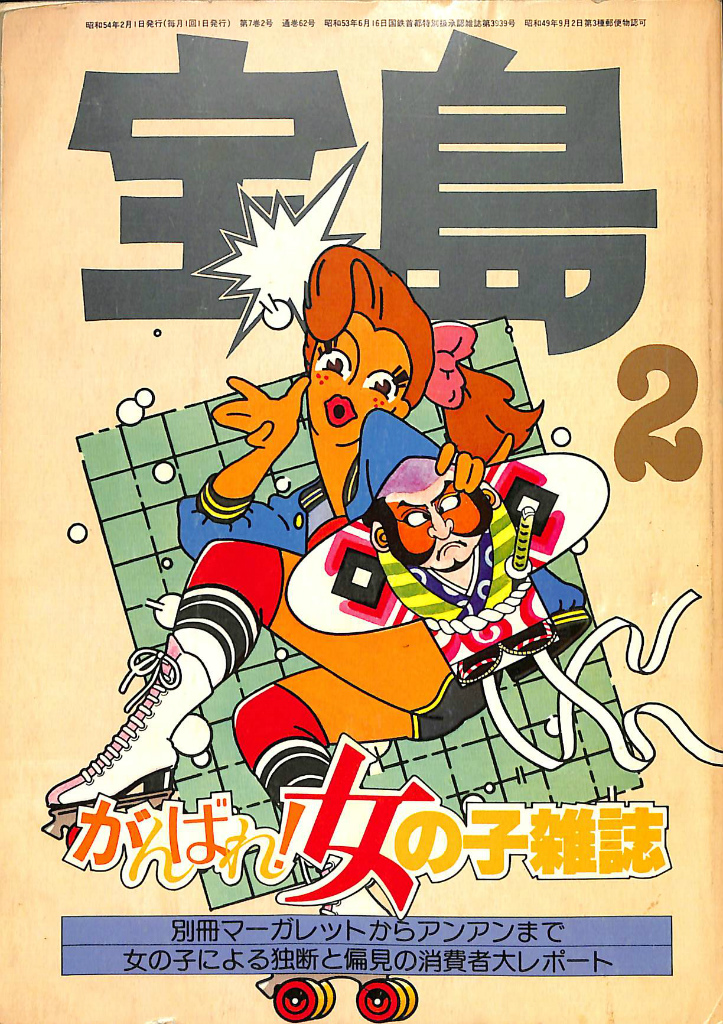 初版本】キャンディ・キャンディ イラスト集 PART 2 キャンディ