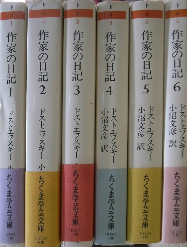 ドストエフスキー著 作家の日記 全六冊セット 岩波文庫 作家の日記 全6
