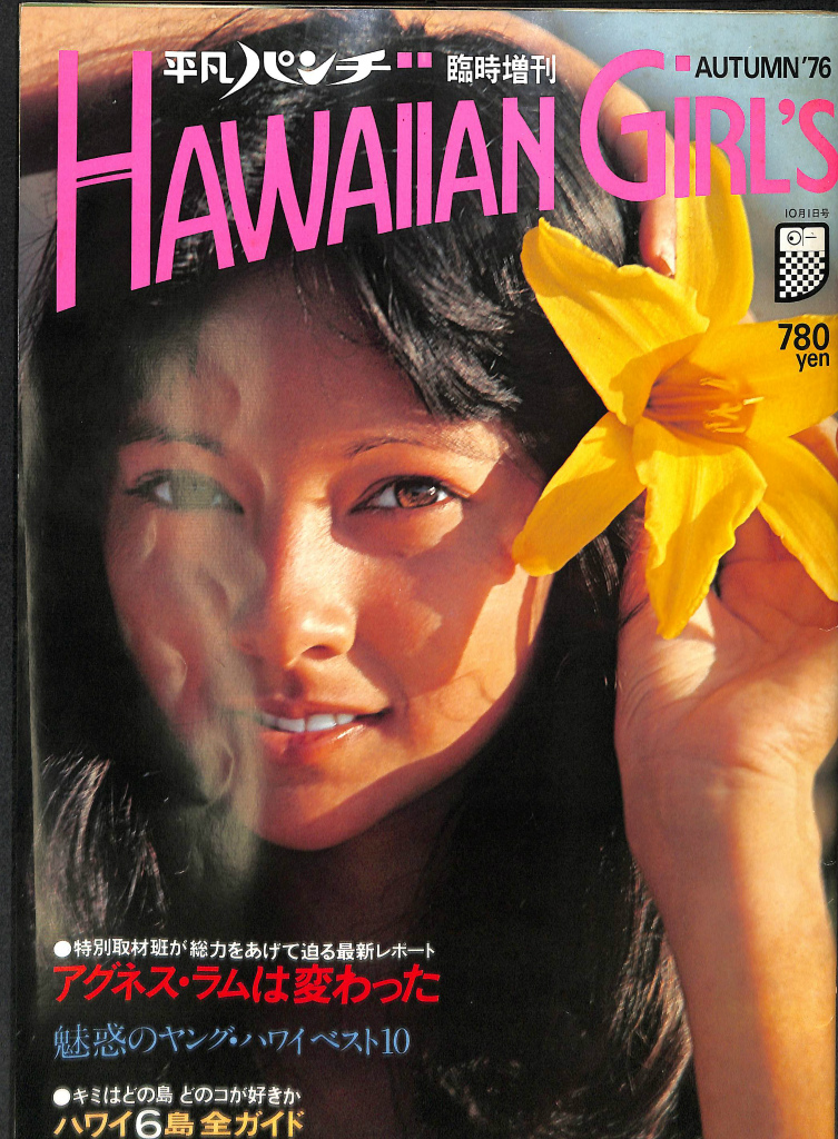 ハワイの美女モデル・アグネス・ラム大判ポスター by SHIN IKEDA