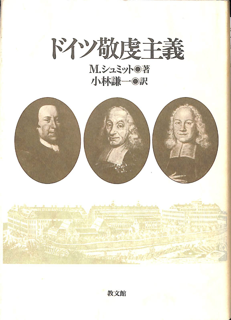 エペソ人への手紙〈上〉〈下〉2冊セット 榊原康夫