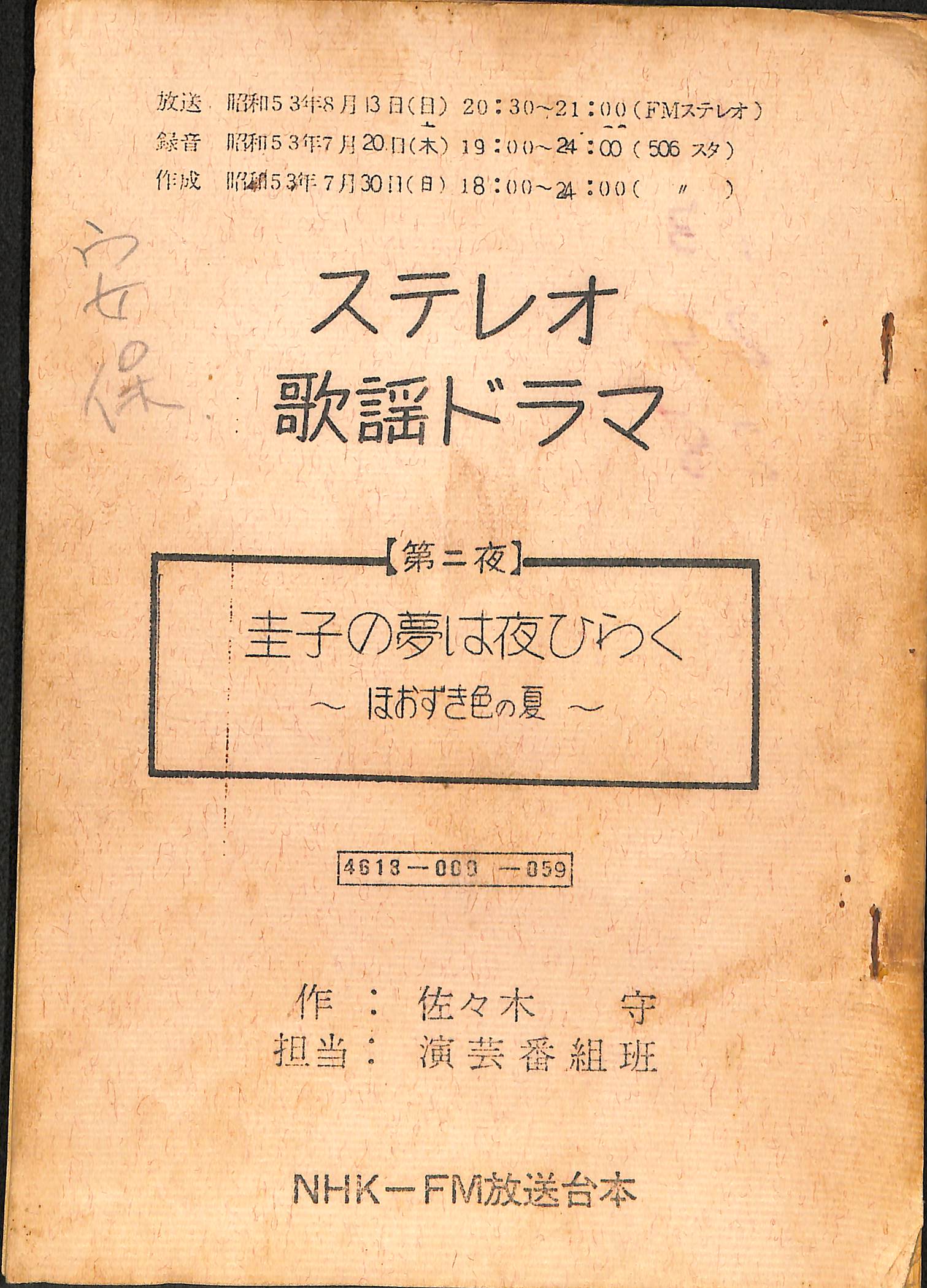寺山修司の戯曲 全9巻揃 寺山修司 | 古本よみた屋 おじいさんの本