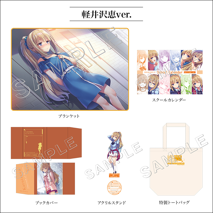 1年生編完結&2年生編進級記念! ようこそ実力至上主義のフェスタへ in