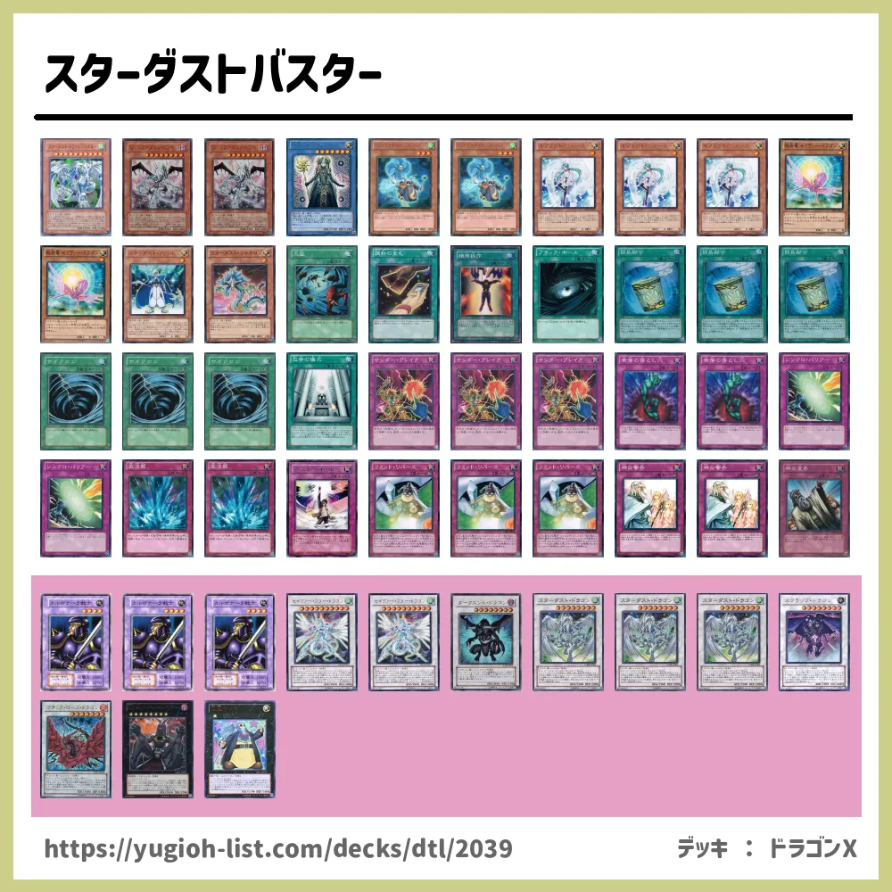 本格構築 ／バスターデッキ スターダストドラゴン／バスター バスター