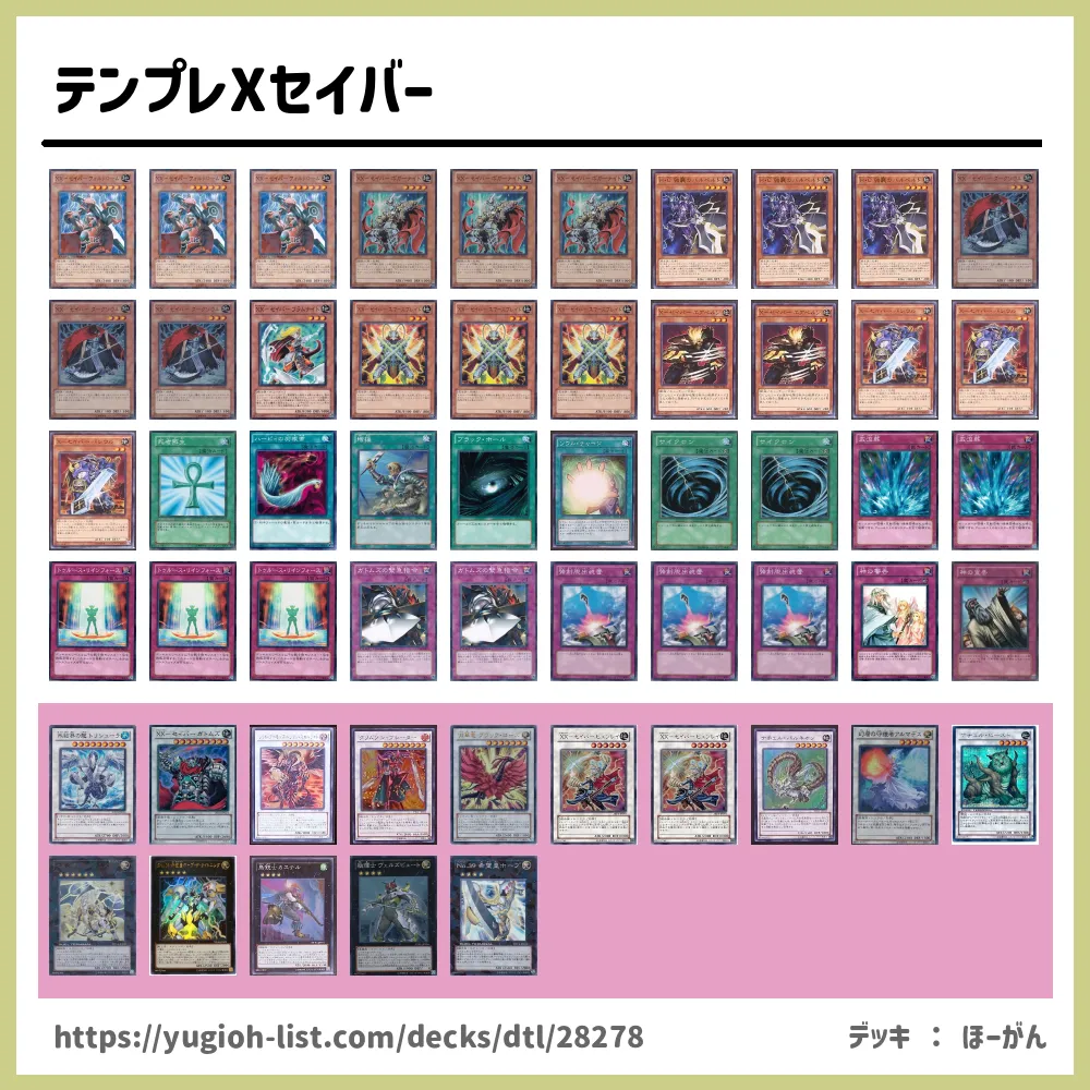 遊戯王デッキ Xセイバー×デモンスミスデッキ ガチ構築 X－セイバー