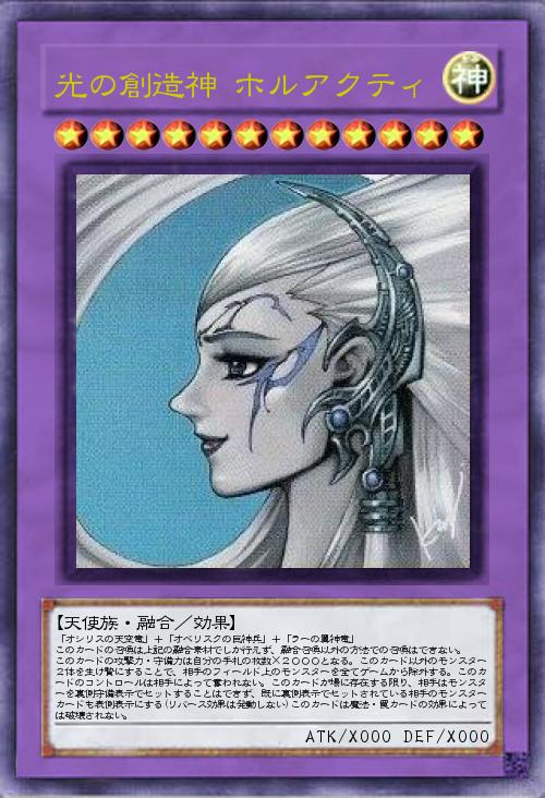 遊戯王 光の創造神 ホルアクティ 光の創造神 ホルアクティ | カード