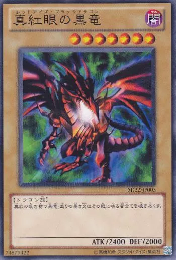 遊戯王】レッドアイズブラックドラゴン 遊戯王カード バンダイ版