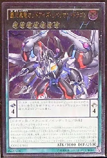 オッドアイズ、ダークリベリオン、クリアウィング、スターヴ