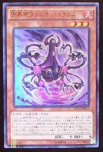 方界帝ヴァルカン・ドラグニー(ホウカイテイヴァルカンドラグニー