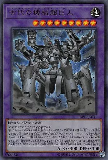 古代の機械超巨人(アンティークギアメガトンゴーレム)カード効果・評価