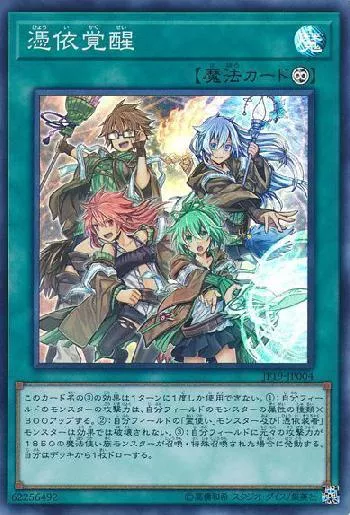 遊戯王 霊使い 憑依装着 25th PSA10 連番10枚セット 遊戯王 霊使い 憑依