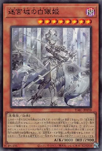 迷宮城の白銀姫 迷宮城の白銀姫(レディオブザラビュリンス)カード効果・