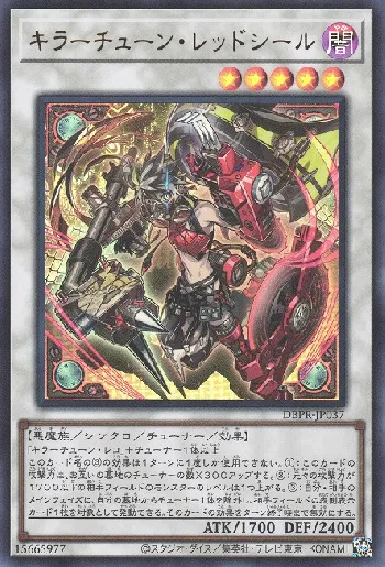 遊戯王 キラーチューンレッドシール プリズマ 3枚 ① 遊戯王 キラー