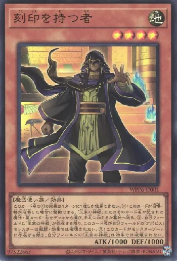 本格構築 王家の神殿デッキ リシドデッキ アポピスデッキ 刻印を持つ者