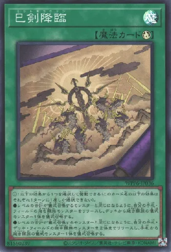 天叢雲之巳剣 プレイマット ycsj nagoya 2025 遊戯王 巳剣（みつるぎ