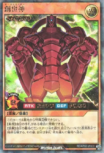 創世神ザ・クリエイター 光属性 レベル8 楽天市場】創世神 ザ