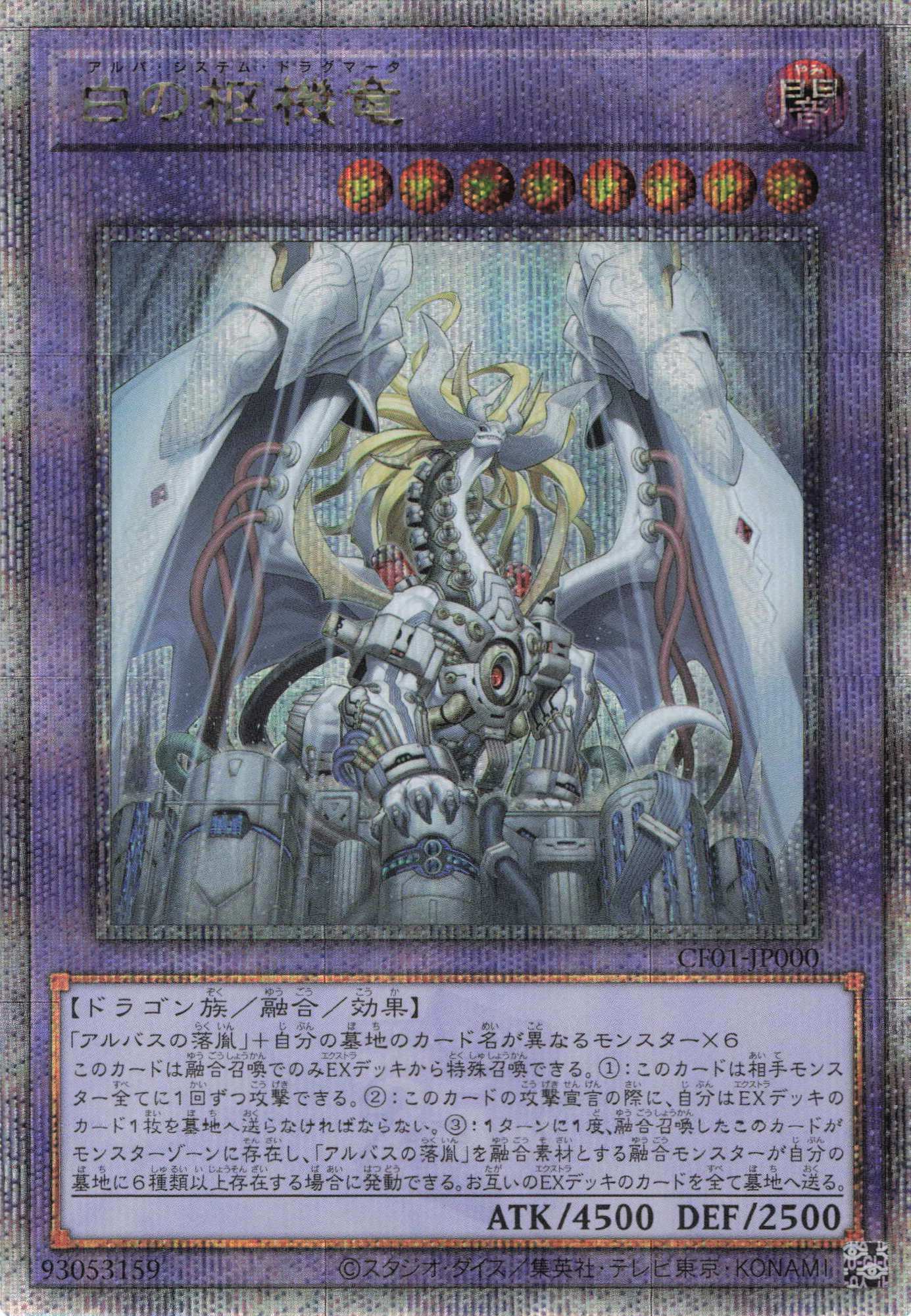 遊戯王 COMPLETE FILE 白の物語 コンプリートファイル