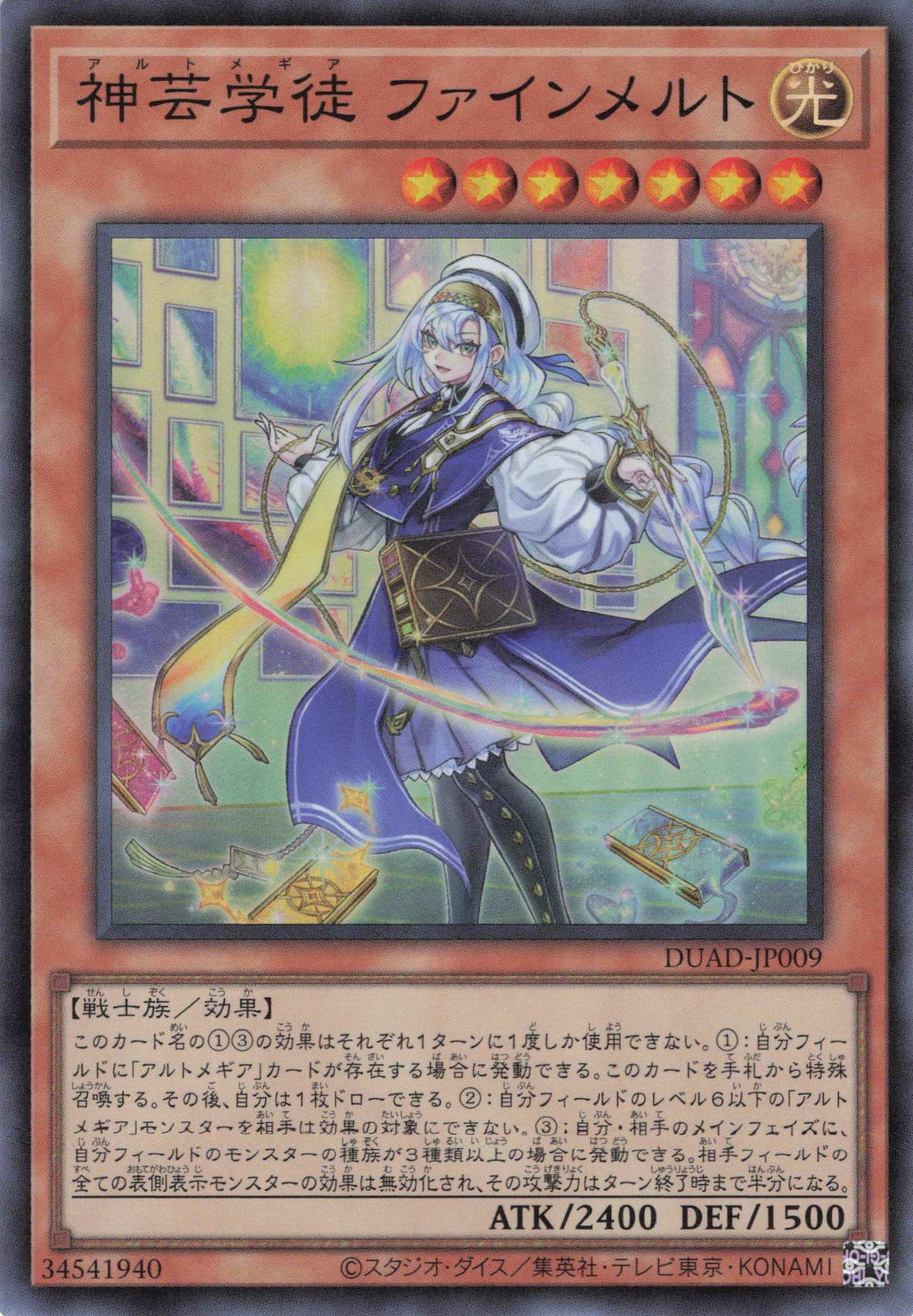 遊戯王 神芸学徒 リテラ ファインメルト アルトメギア 公式 プレイ