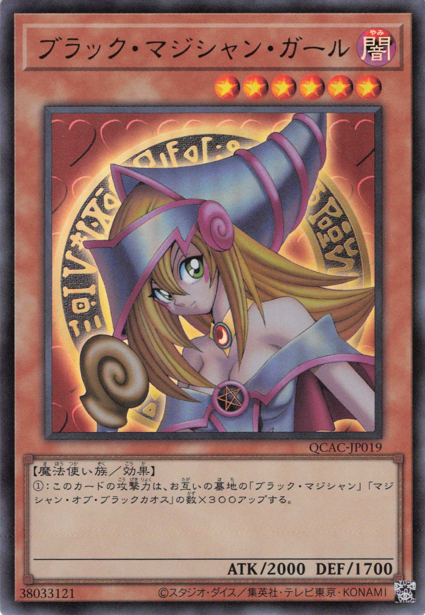 ブラックマジシャンガール【UR】〈QCAC-JP019〉 | 福福トレカ 遊戯王専門店