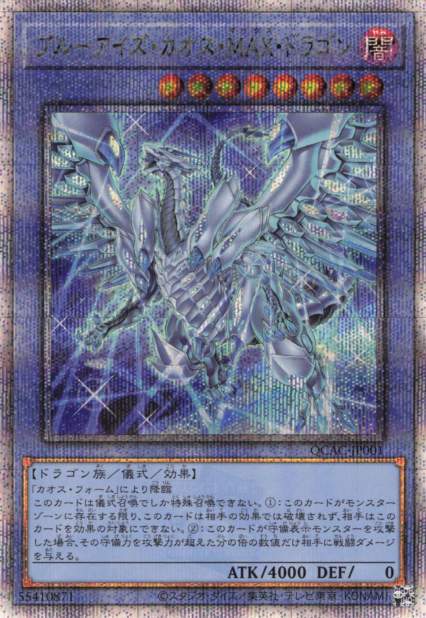 未開封マスターカートン ブルーアイズ/カオスMAXドラゴン/真青眼の究極