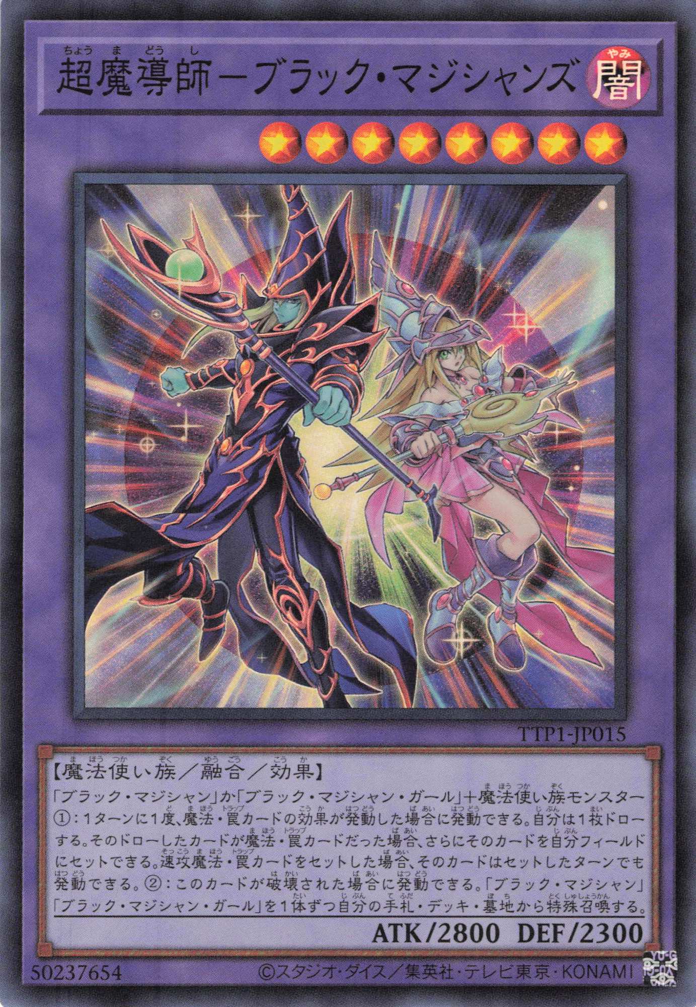 超魔導師ブラックマジシャンズ【SR】〈TTP1-JP015〉 | 福福トレカ