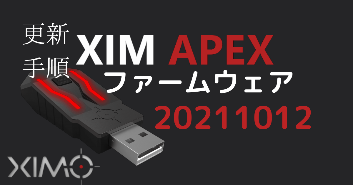 XIM APEX 購入設定付き、最新アップデート済み Amazon | 【整備済み品