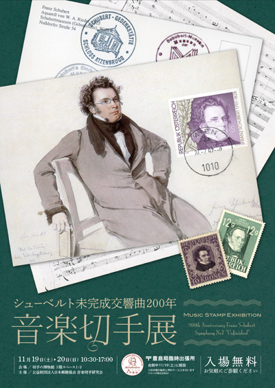 研究発表会（ミニペックス）の過去の研究発表会｜公益財団法人日本郵趣協会
